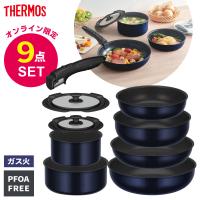 サーモス オンライン限定 取っ手のとれる フライパンセット 9点セット KSE-9A ｜ ガス火専用 THERMOS 取っ手が取れる 鍋セット