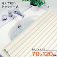 風呂フタ バスリッド シャッター式 風呂ふた アイボリー M-12 ｜ 風呂蓋 軽量 丸めておける 防カビ | びーんず生活雑貨デポ