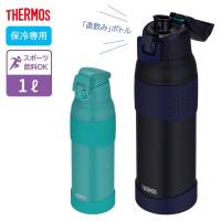 サーモス 水筒 真空断熱スポーツボトル 1L FJR-1000 ミッドナイトブルー / ターコイズ ｜ THERMOS 保冷 スポーツドリンク対応 | びーんず生活雑貨デポ