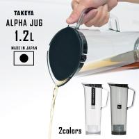 麦茶ポット タケヤ アルファジャグ 1.2L 選べるカラー：クリア / クリアブラック ｜ 耐熱 洗いやすい 冷蔵庫 ポケット 日本製 広口 黒 | びーんず生活雑貨デポ