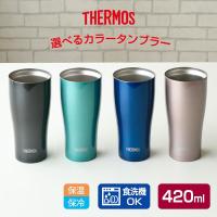 サーモス 食洗機対応 真空断熱タンブラー 420ml JDY-420C ブラック / ミント / オーシャンブルー / カカオ ｜ THERMOS | びーんず生活雑貨デポ