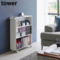 山崎実業 tower ハンドル付き隠せるコミックラック タワー ｜ 1485 1486 タワーシリーズ yamazaki | びーんず生活雑貨デポ