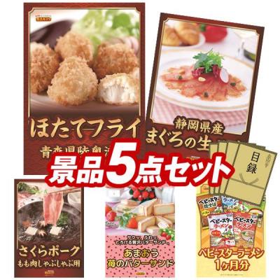 景品セット 5点のおすすめ人気商品一覧 通販 - Yahoo!ショッピング