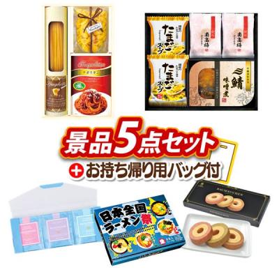 景品セット 5点のおすすめ人気商品一覧 通販 - Yahoo!ショッピング