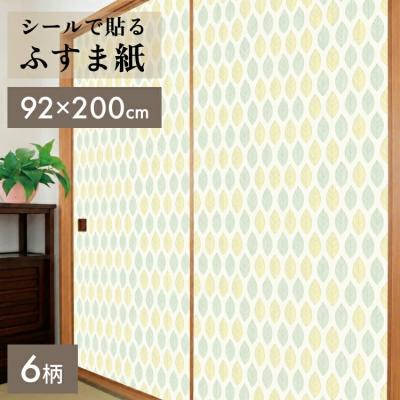 粘着シート シートはがせる ふすま リメイクシート 襖 リメイクシート シール 木目 洋風 ニュアンスカラー 6柄 100cm 185cm 1枚単位 洋室 和モダン 北欧 襖紙 張り替え 自分で 粘着シート PVC 撥水 防水