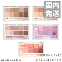 CLIO クリオ  プロアイパレット #08 #09 #11 #12 #13 #14 #15 #16 #17　PRO EYE PALETTE アイシャドウパレット | まほろば