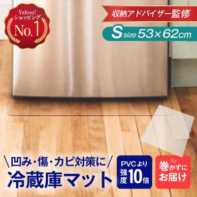 冷蔵庫マット Lサイズ 10枚 冷蔵庫マット Lサイズ 傷防止 床保護 キズ保護 硬質マット 透明