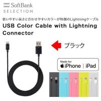 ブラック SoftBank SELECTION USB Color Cable with Lightning connector | PayPayカード公式ストア