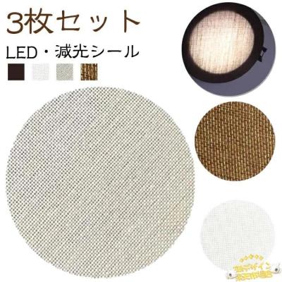 ledダウンライト光拡散カバー（DIY、工具）のおすすめ人気商品一覧