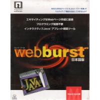 PCソフト Webburst ウェッブバースト 日本語版/Macintosh版 Java構築ツール(送料別商品) | LE-Ciel