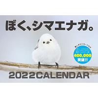 もふもふふわふわシマエナガ カレンダー 22 翔泳社カレンダー A Ym Healing Lab 本店 通販 Yahoo ショッピング