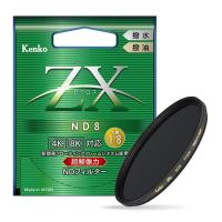 《新品アクセサリー》 Kenko (ケンコー) ZX (ゼクロス) ND8 55mm | カメラ専門店マップカメラYahoo!店