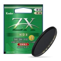 《新品アクセサリー》 Kenko (ケンコー) ZX (ゼクロス) ND8 77mm | カメラ専門店マップカメラYahoo!店