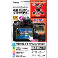 《新品アクセサリー》 Kenko (ケンコー) 液晶プロテクター Canon EOS 90D/80D/70D用 | カメラ専門店マップカメラYahoo!店