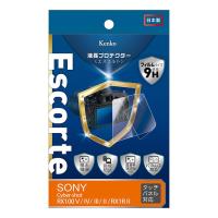 《新品アクセサリー》 Kenko (ケンコー) 液晶プロテクター Escorte SONY RX100V/RX100IV/RX1RM2用 | カメラ専門店マップカメラYahoo!店