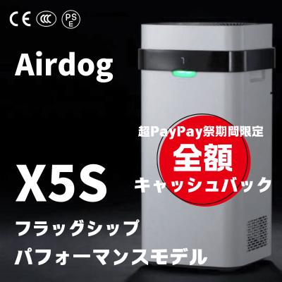 エアドッグ 最安値 x3s(空気清浄機本体)の商品一覧|空気清浄 エアドッグ 最安値 x3s(空気清浄機本体)の商品一覧|空気清浄