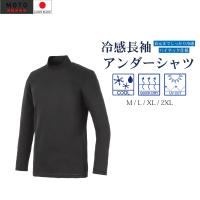 夏用 インナー ハイネック アンダーシャツ 冷感 消臭 長袖 長そで パワーストレッチ Jw 625 メンズ インナーウエアー アンダーウェア 下着 W 336 0004 作業服 安全靴 安全帯のまもる君 通販 Yahoo ショッピング