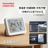 SwitchBot 温湿度計 Pro 温湿度 快適指数 日時 天気予報 スイッチボット スマホで操作 スマート家電 W4900000 | ソフトバンクセレクション