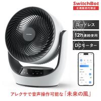 SwitchBot スマートサーキュレーター | ソフトバンクセレクション