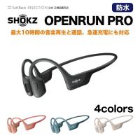 Shokz (旧Aftershokz) 骨伝導 イヤホン ワイヤレス OpenRun Pro ブラック | ソフトバンクセレクション