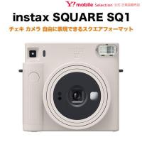 FUJIFILM チェキ instax SQUARE SQ1 インスタントカメラ インスタックス スクエア INS SQ 1 チョークホワイト | ソフトバンクセレクション