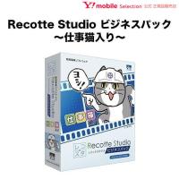 Recotte Studio ビジネスパック 仕事猫入り 動画編集 Youtube テロップ挿入 | ソフトバンクセレクション