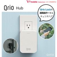 Qrio Hub （キュリオハブ）Q-H1A スマートロックを遠隔操作 解錠 施錠 Qrio Lockとセットで使用する遠隔操作用オプションデバイス | ソフトバンクセレクション