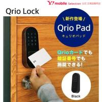 Qrio Pad キュリオパッド スマートロック カード式 暗証番号  ブラック 黒 鍵  Qrio Lock拡張デバイス Q-KP2/B | ソフトバンクセレクション