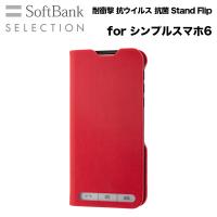 スマホケース 携帯ケース シンプルスマホ6 ケース SoftBank SELECTION ソフトバンクセレクション レッド 合成・人工皮革 抗菌  アンドロイド携帯カバー おしゃれ | ソフトバンクセレクション