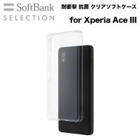 スマホケース 携帯ケース Xperia Ace III ケース SoftBank SELECTION ソフトバンクセレクション クリア TPU 抗菌  アンドロイド携帯カバー おしゃれ 可愛い | ソフトバンクセレクション