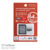 SoftBank SELECTION microSDXC メモリーカード 64GB U3 / CLASS 10 / UHS-I | ソフトバンクセレクション