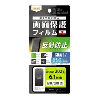 ray-out レイアウト iPhone 15 / iPhone 15 Pro フィルム 指紋 反射防止 抗菌・抗ウイルス | ソフトバンクセレクション