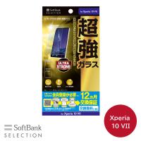 SoftBank SELECTION ULTRA STRONG 超強 保護ガラス for Xperia 10 VII SB-A104-GASO/US | ソフトバンクセレクション