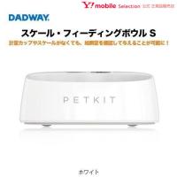 DADWAY ダッドウェイ スケール・フィーディングボウル S ホワイト ペット 健康 スマホ管理 | ソフトバンクセレクション