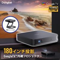 レーザープロジェクター Dangbei Atom プロジェクター Grey 専用スタンド付き Stand Bundle ダンベイ Google TV搭載 ホームシアター DBOD02-ACDB02A | ソフトバンクセレクション