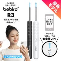 耳かき カメラ Bebird R3 2022新モデル 正規代理店 スコープ付き耳かき iphone対応 カメラ付き耳かき ライト イヤースコープ 耳掃除 防水 ライト 大人 子供 | ソフトバンクセレクション