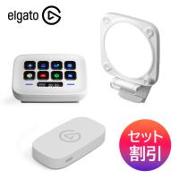 セット割引 Elgato エルガト Game Capture Neo ＋ Key Light Neo ＋ Stream Deck Neo | ソフトバンクセレクション