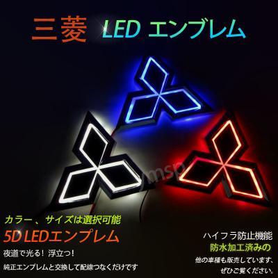 三菱 エンブレム ledの商品一覧 通販 - Yahoo!ショッピング