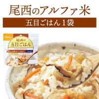 尾西食品 アルファ米 五目ごはん 単品 1袋 | 長期保存 賞味期限5年 非常食 保存食 防災グッズ 尾西 アルファー米 ごはん ご飯 災害用 備蓄 防災 | 防災用品専門店ヤマックス