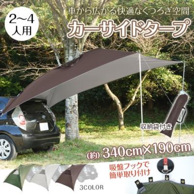 タープ（タープ機能：車体連結）｜アウトドア、キャンプ、登山