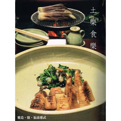 ⑦ 福森雅武茶碗10個おちょこ1個セット