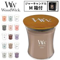 ウッドウィックキャンドル ウッドウィック woodwick キャンドル ジャーM パッケージ付き 箱付き 公式認証店 90405 カメヤマキャンドル アロマキャンドル パチパ