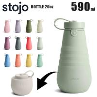 stojo ストージョ ボトル BOTTLE 20oz 590ml マイカップ マイタンブラー マイボトル おしゃれ 洗いやすい サステナブ 日本正規代理店商品 | Yoga-Pi!