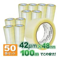 送料無料 OPPテープ 厚さ42μm×幅48mm×長さ100m お得な50巻セット 小型荷物や軽量物の梱包に！使いやすさ抜群！ | Yoijimu Hakuba