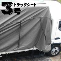 小型トラック用 ターポリントラックシート トラック帆布 4号 3.0×3.7m ...