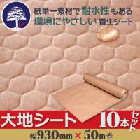 養生大地シート 10本 紙単一素材 養生ボード 床養生 壁養生 | マモルデ