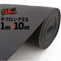 岡安ゴム タフロングES 幅広長尺スポンジシート原反 厚み10mm/1000mm×10m 独立気泡 緩衝材 シール材 パッキン材として | 養生材ドットコム