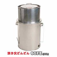 モキ制作所 ダイオキシンクリア ドラム缶サイズ焼却炉 焚き火どんどん M60Fz(60L) 屋外ストーブ ドラム缶 家庭用焼却炉 白い灰 枯木 枯枝 紙くず | 養生材ドットコム