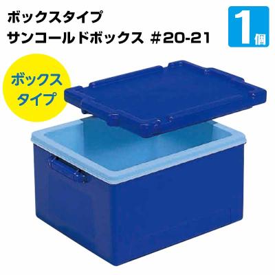 養生材ドットコム - 保冷・保温ボックス|Yahoo!ショッピング 養生材ドットコム - 保冷・保温ボックス|Yahoo!ショッピング