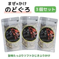 まぜ×かけ のどぐろ ふりかけ 100g【 3袋セット 】送料無料 ひじきふりかけ ヒルナンデス ノドグロ まぜかけ ご飯の友 絶品ふりかけ 胡麻 海鮮 ソフトふりかけ | よかもん問屋